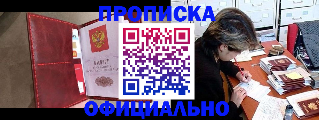 временная регистрация купить в Белоярске