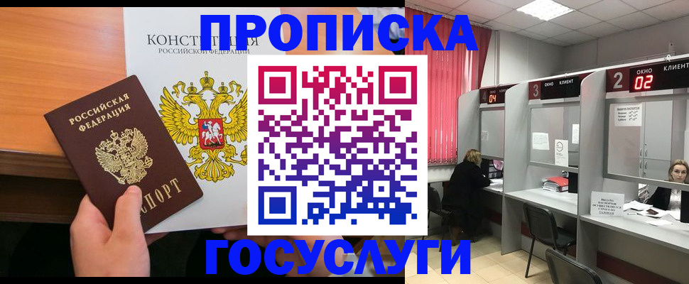 временная регистрация недорого в Белоярске