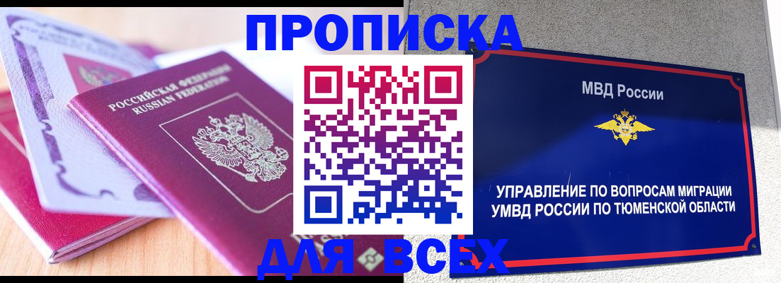 прописка паспорт в Белоярске