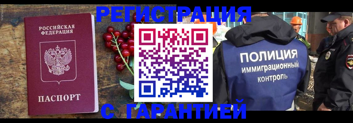 временная регистрация в Белоярске